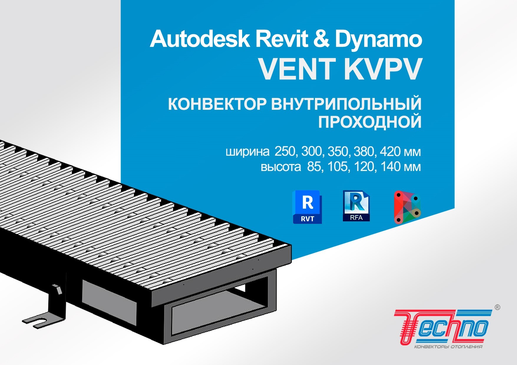 Конвектор внутрипольный Vent KVPV